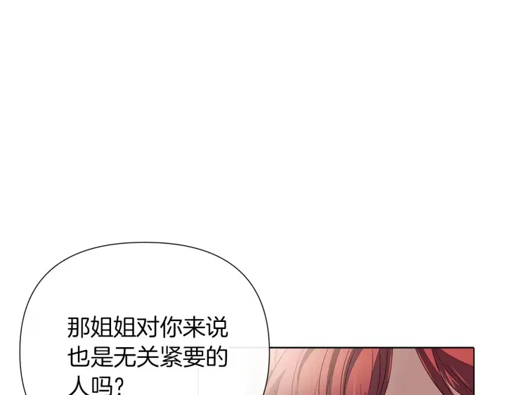 漫画《被反派识破了身份》第95话 自己的方式第20张图