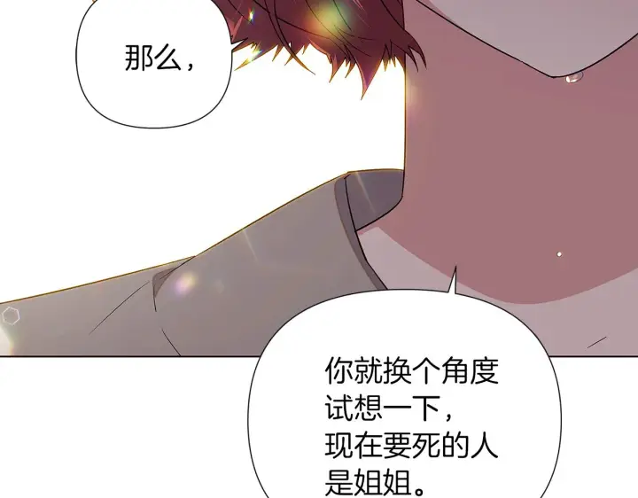 漫画《被反派识破了身份》第95话 自己的方式第28张图