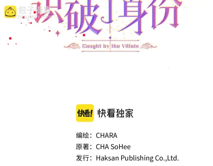 漫画《被反派识破了身份》第95话 自己的方式第3张图
