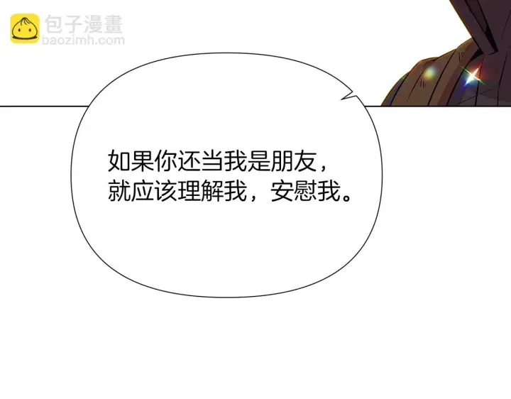 漫画《被反派识破了身份》第95话 自己的方式第42张图