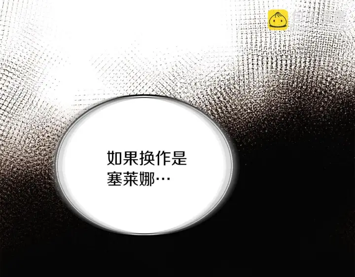漫画《被反派识破了身份》第95话 自己的方式第46张图