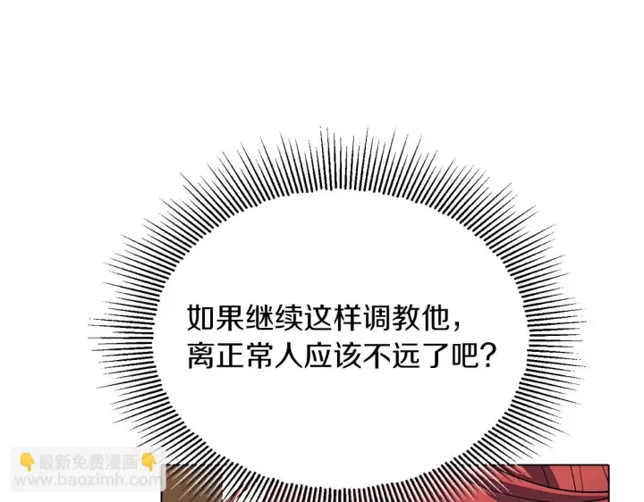 漫画《被反派识破了身份》第95话 自己的方式第69张图