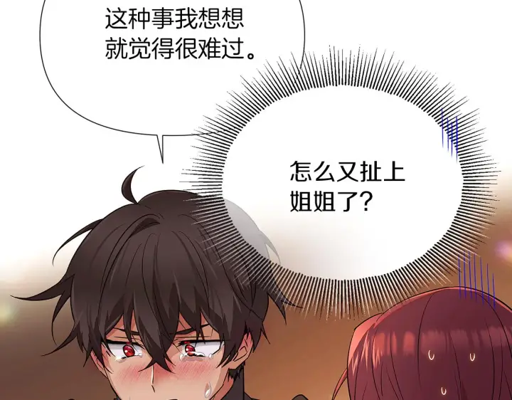 漫画《被反派识破了身份》第95话 自己的方式第75张图