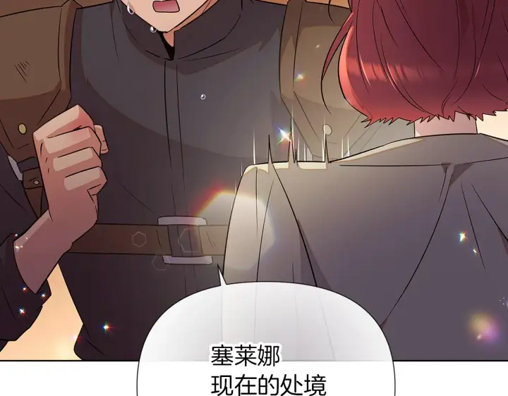 漫画《被反派识破了身份》第95话 自己的方式第76张图