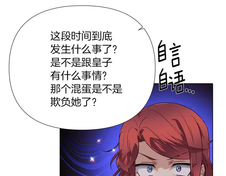 漫画《被反派识破了身份》第95话 自己的方式第83张图