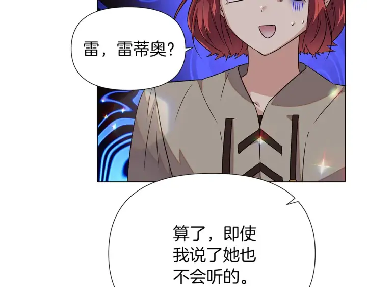 漫画《被反派识破了身份》第95话 自己的方式第84张图