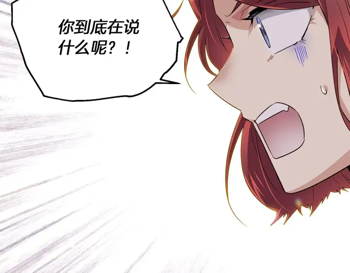 漫画《被反派识破了身份》第95话 自己的方式第88张图