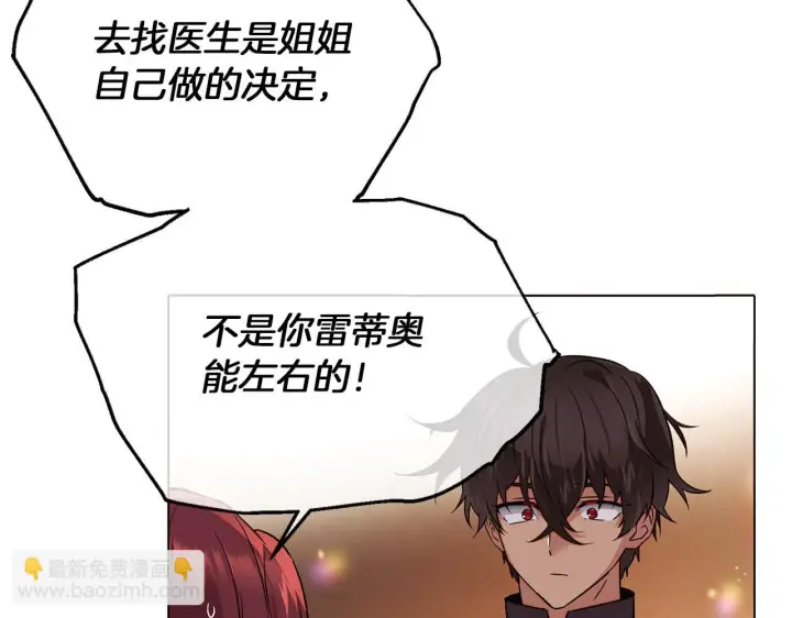 漫画《被反派识破了身份》第95话 自己的方式第92张图