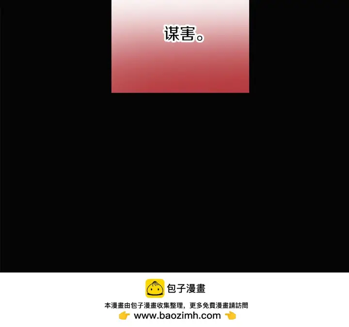 漫画《被反派识破了身份》第96话 迫不得已第100张图