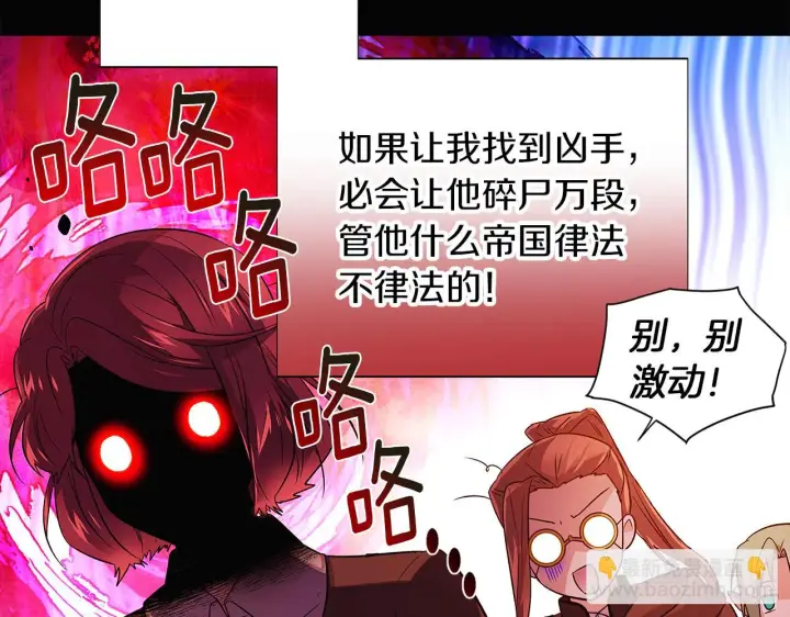 漫画《被反派识破了身份》第96话 迫不得已第102张图