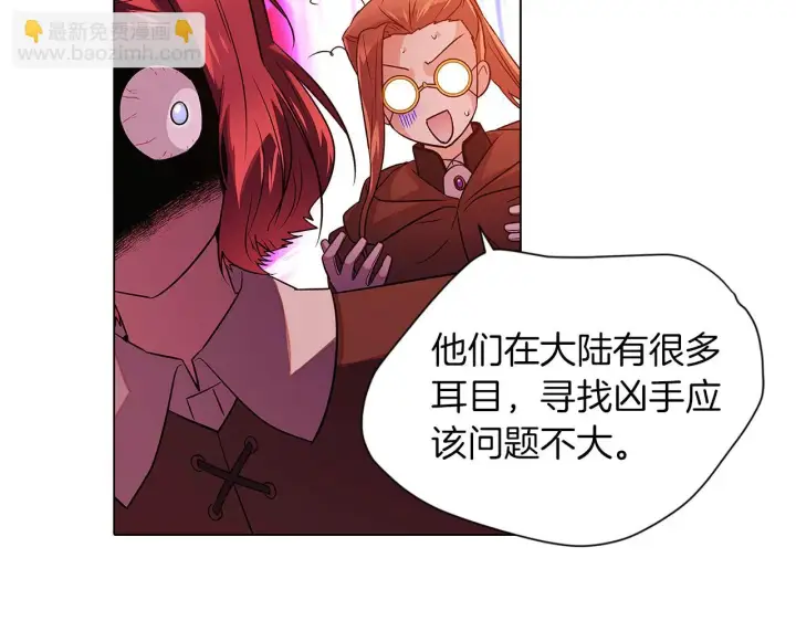 漫画《被反派识破了身份》第96话 迫不得已第106张图