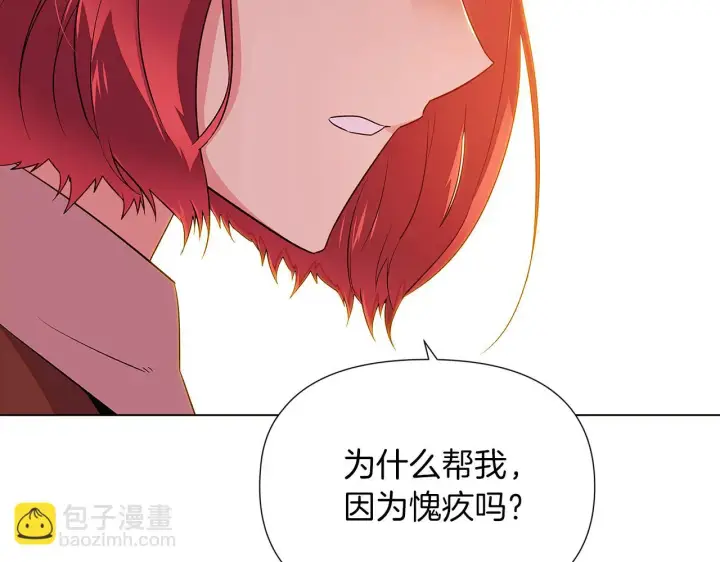 漫画《被反派识破了身份》第96话 迫不得已第109张图