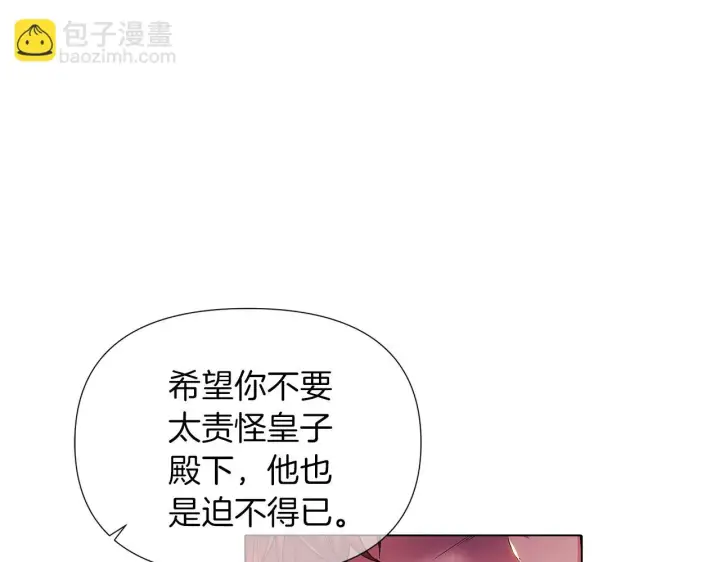 漫画《被反派识破了身份》第96话 迫不得已第120张图