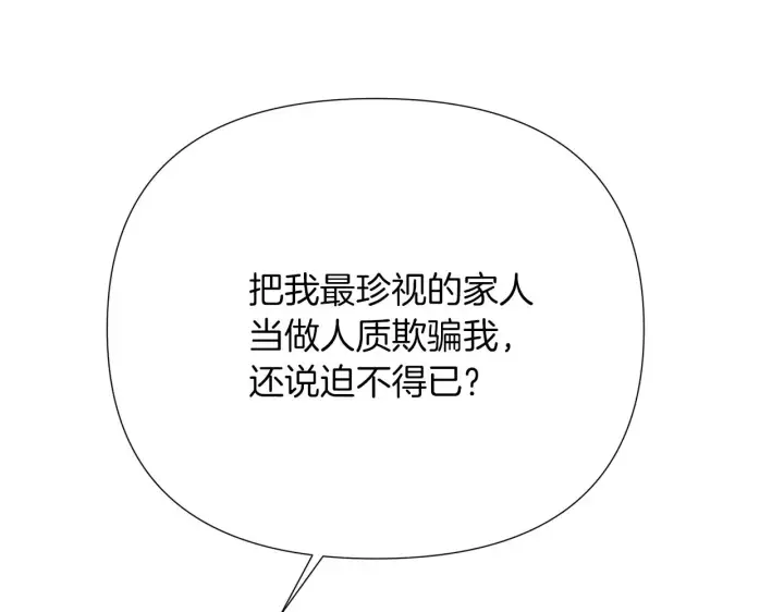 漫画《被反派识破了身份》第96话 迫不得已第123张图