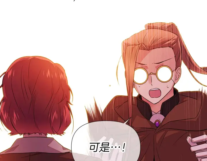 漫画《被反派识破了身份》第96话 迫不得已第124张图