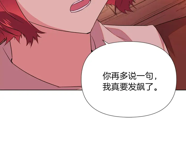 漫画《被反派识破了身份》第96话 迫不得已第128张图