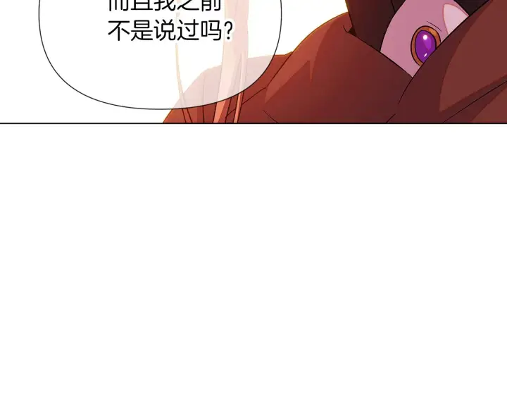 漫画《被反派识破了身份》第96话 迫不得已第132张图