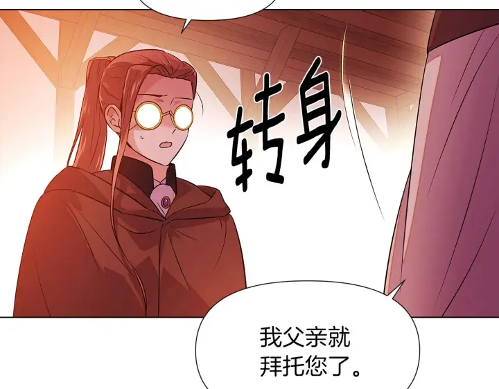 漫画《被反派识破了身份》第96话 迫不得已第138张图