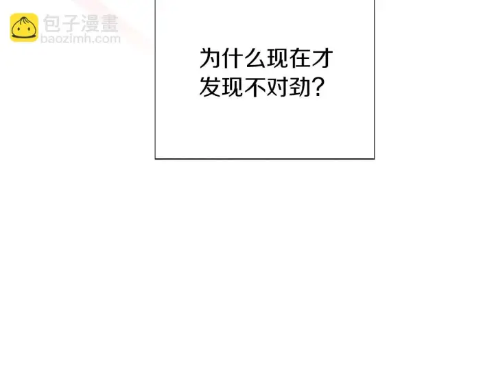 漫画《被反派识破了身份》第96话 迫不得已第151张图