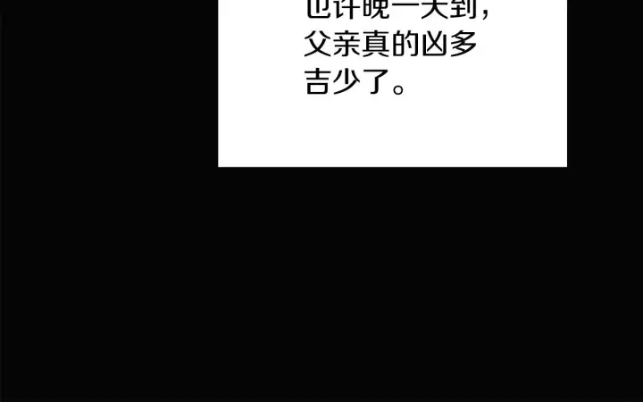 漫画《被反派识破了身份》第96话 迫不得已第155张图