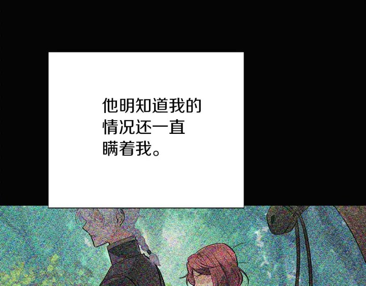 漫画《被反派识破了身份》第96话 迫不得已第157张图