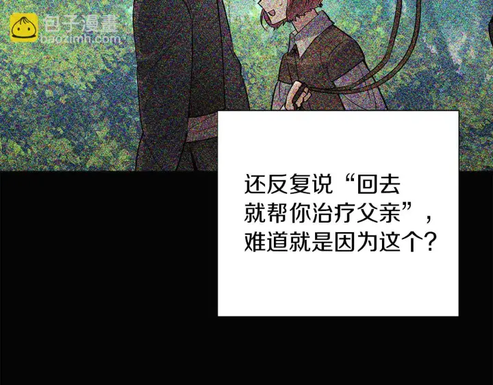 漫画《被反派识破了身份》第96话 迫不得已第158张图