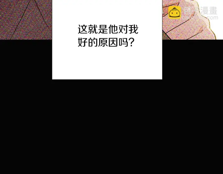 漫画《被反派识破了身份》第96话 迫不得已第161张图