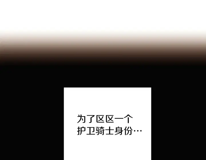漫画《被反派识破了身份》第96话 迫不得已第164张图