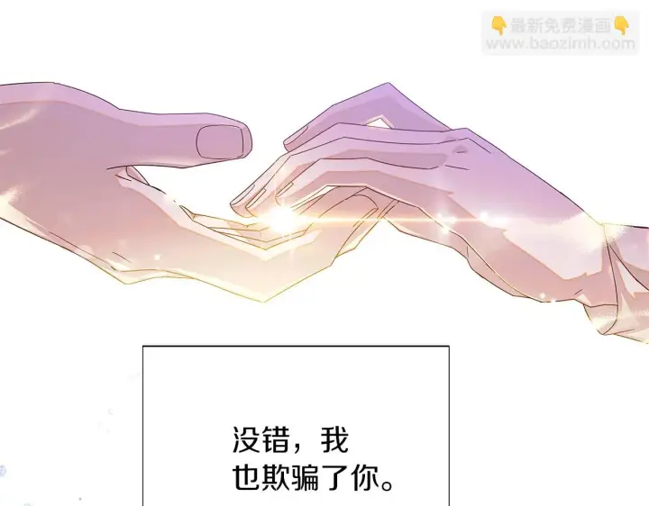 漫画《被反派识破了身份》第96话 迫不得已第175张图