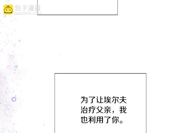 漫画《被反派识破了身份》第96话 迫不得已第176张图