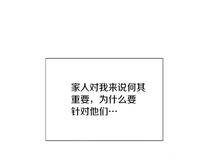 漫画《被反派识破了身份》第96话 迫不得已第185张图