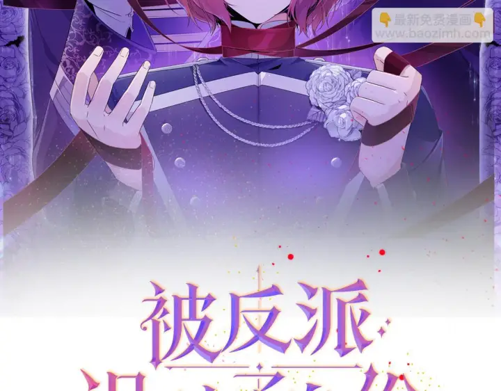 漫画《被反派识破了身份》第96话 迫不得已第2张图
