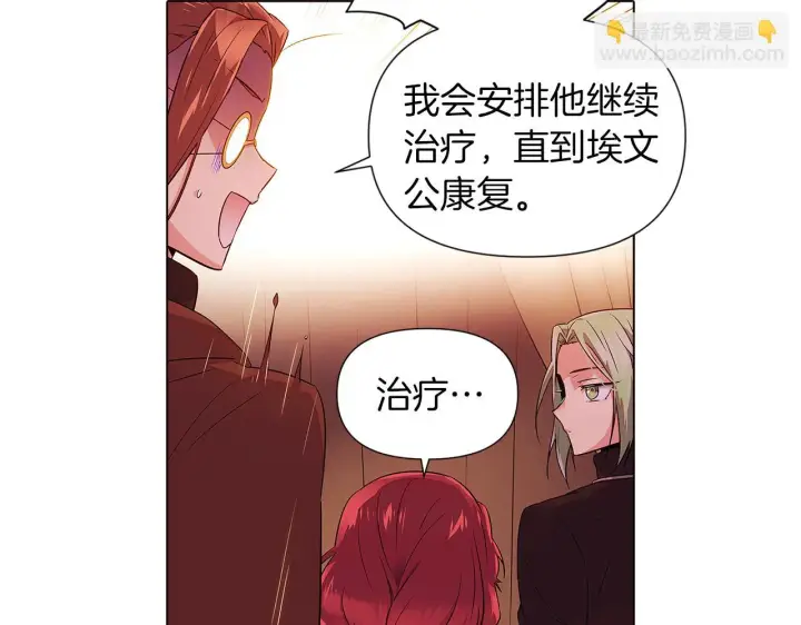 漫画《被反派识破了身份》第96话 迫不得已第29张图