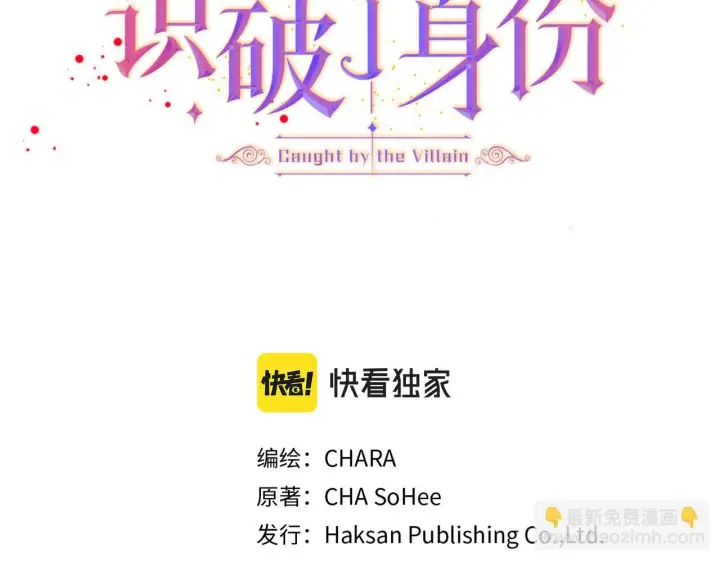 漫画《被反派识破了身份》第96话 迫不得已第3张图