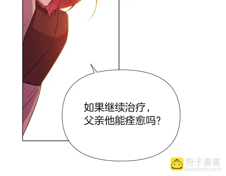 漫画《被反派识破了身份》第96话 迫不得已第32张图