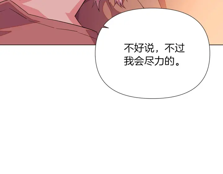 漫画《被反派识破了身份》第96话 迫不得已第38张图