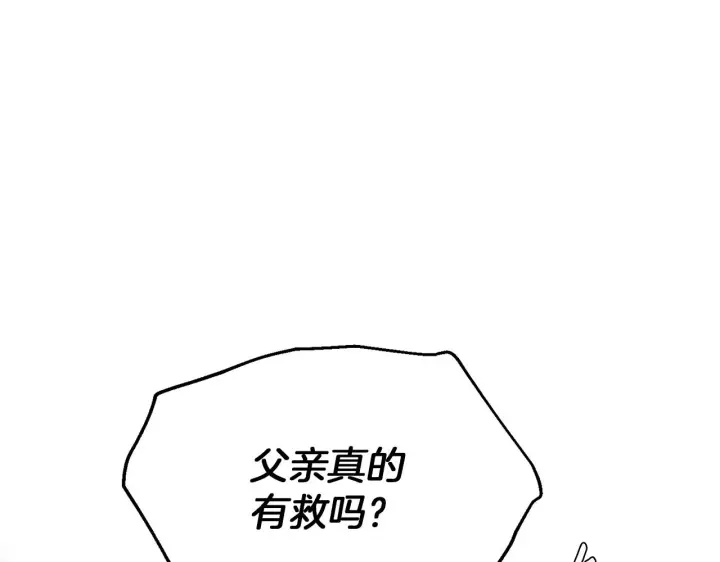 漫画《被反派识破了身份》第96话 迫不得已第44张图