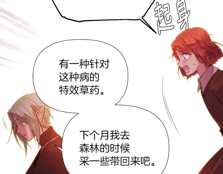 漫画《被反派识破了身份》第96话 迫不得已第45张图