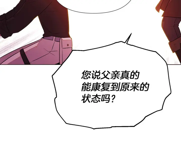 漫画《被反派识破了身份》第96话 迫不得已第46张图