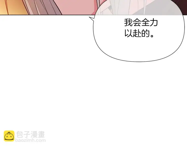 漫画《被反派识破了身份》第96话 迫不得已第49张图
