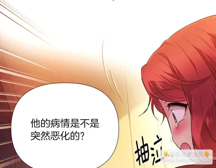 漫画《被反派识破了身份》第96话 迫不得已第69张图