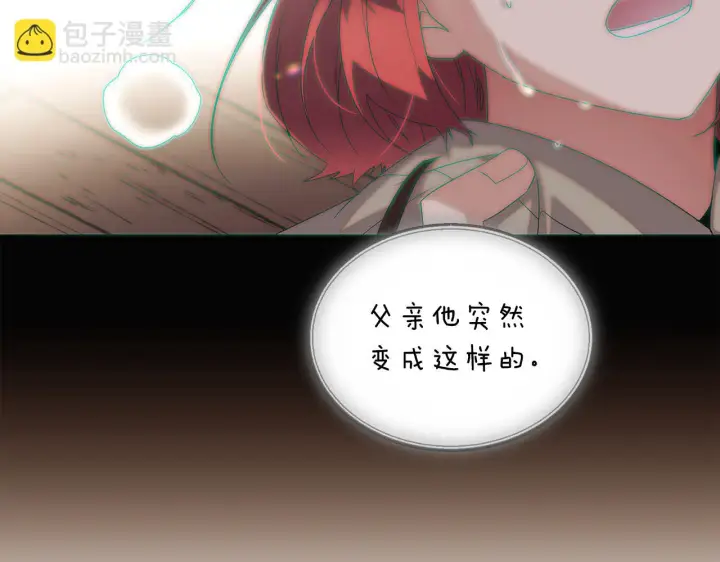 漫画《被反派识破了身份》第96话 迫不得已第73张图