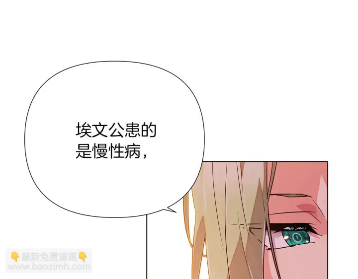 漫画《被反派识破了身份》第96话 迫不得已第77张图