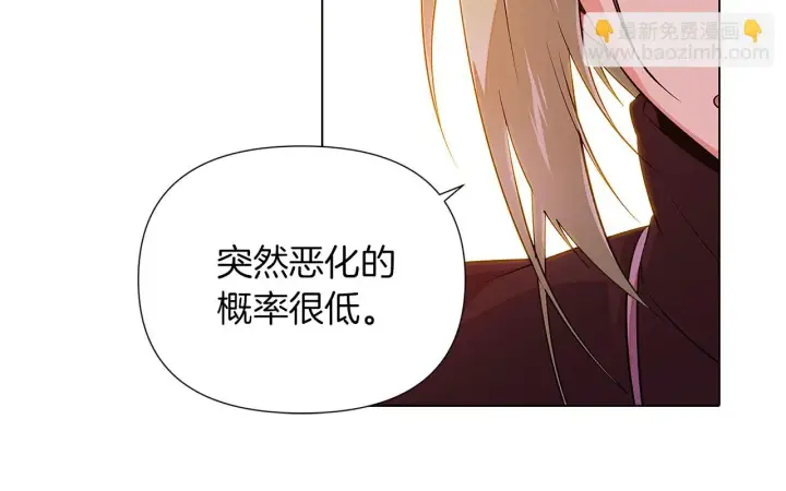 漫画《被反派识破了身份》第96话 迫不得已第78张图