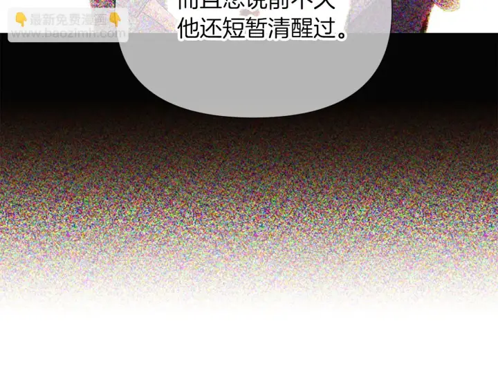漫画《被反派识破了身份》第96话 迫不得已第81张图