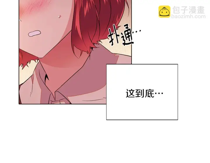 漫画《被反派识破了身份》第96话 迫不得已第83张图