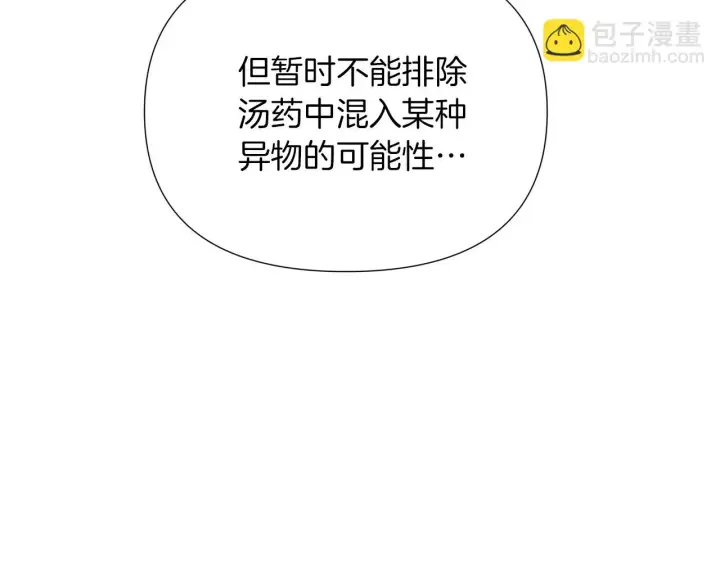 漫画《被反派识破了身份》第96话 迫不得已第88张图
