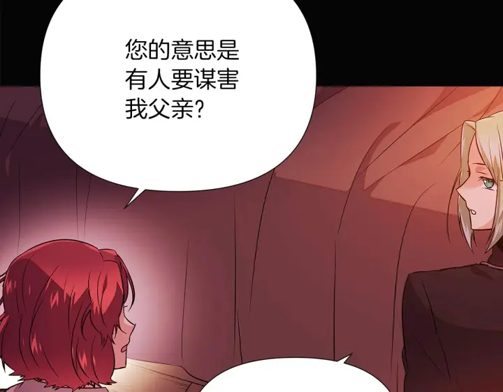 漫画《被反派识破了身份》第96话 迫不得已第95张图
