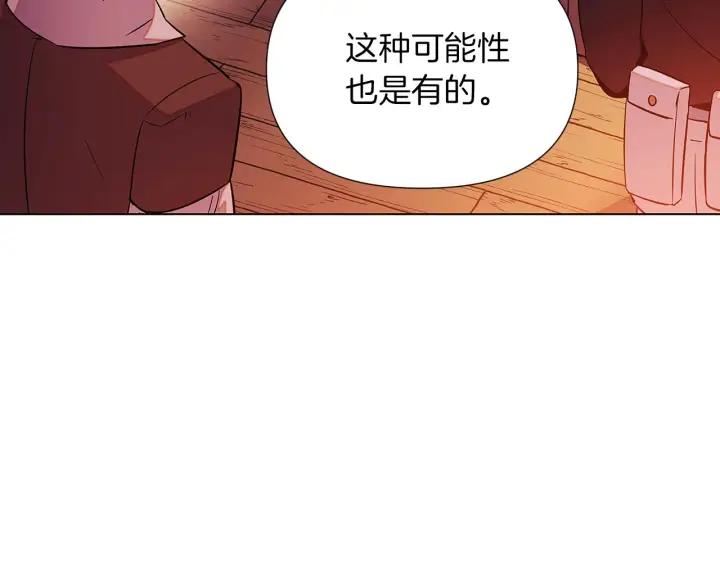 漫画《被反派识破了身份》第96话 迫不得已第96张图