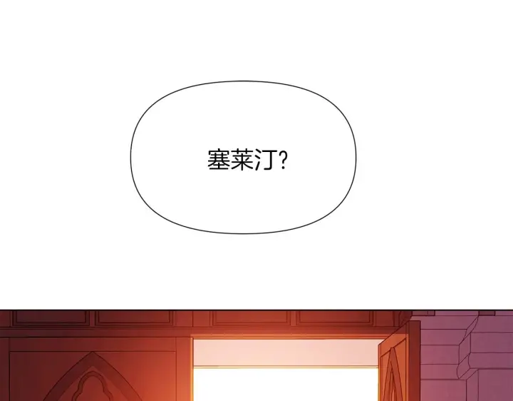 漫画《被反派识破了身份》第97话 谎言的代价第105张图